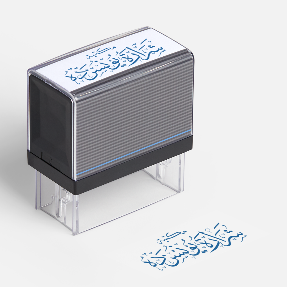 Large Personalised Arabic Calligraphy Stamp