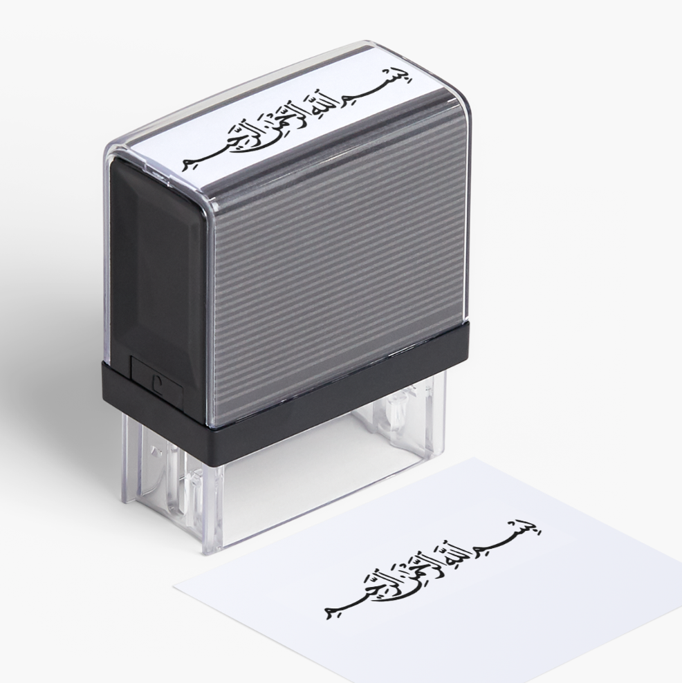 Small Basmalah Stamp